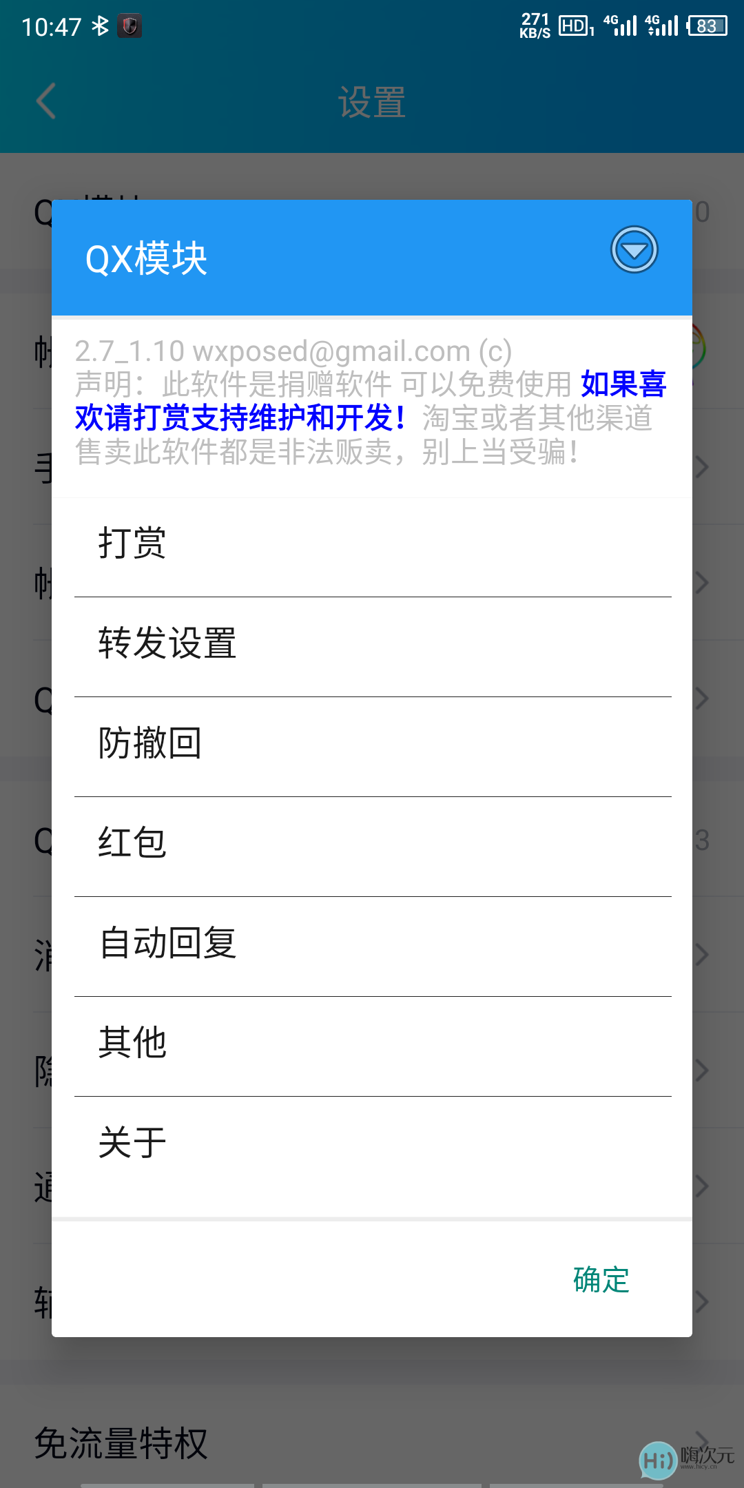 Qx模板QQ自动抢红包防撤回插件-2