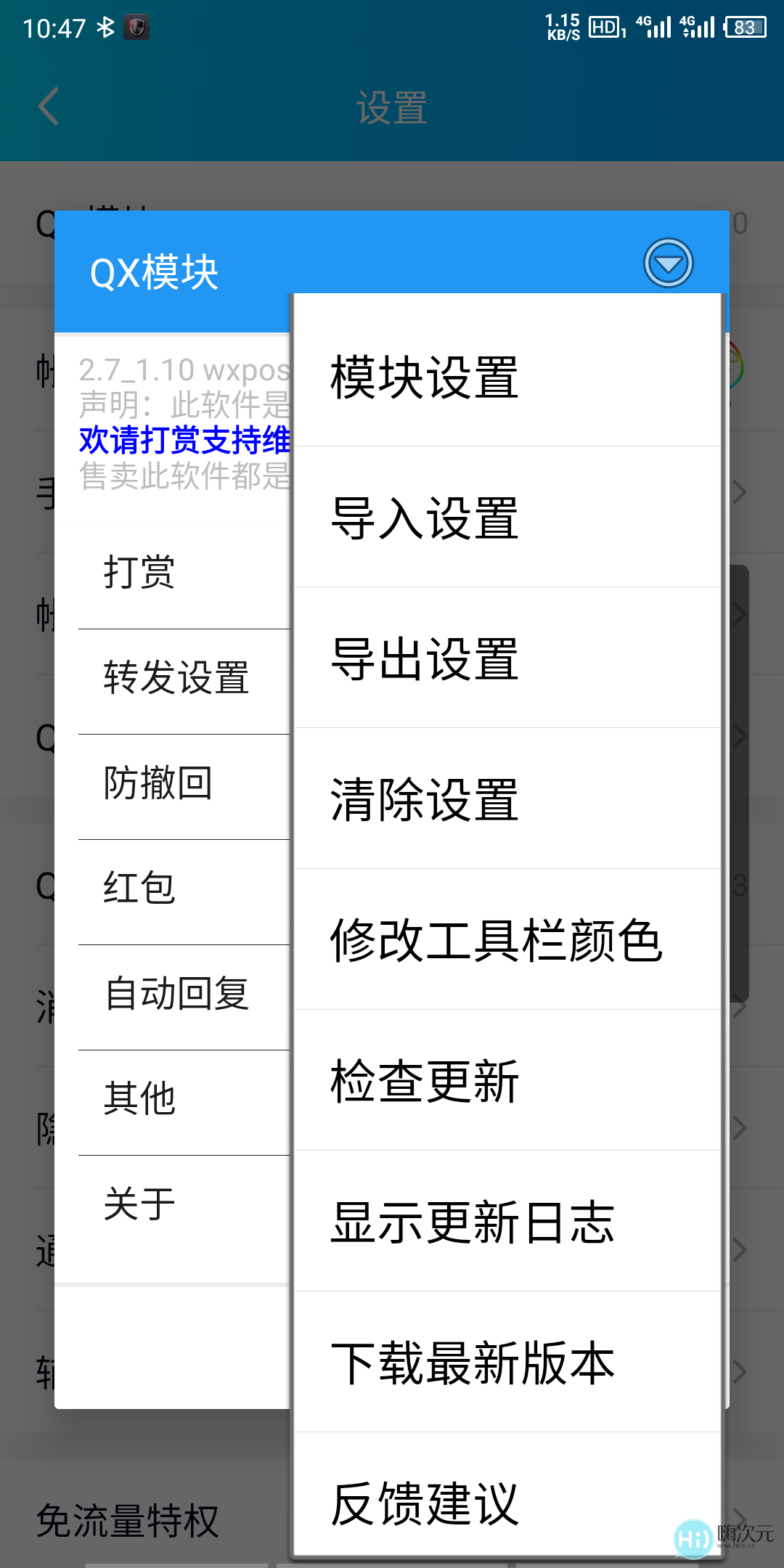 Qx模板QQ自动抢红包防撤回插件-4