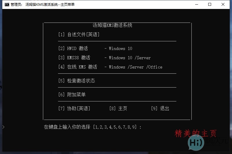 汤姆猫kms系统激活工具