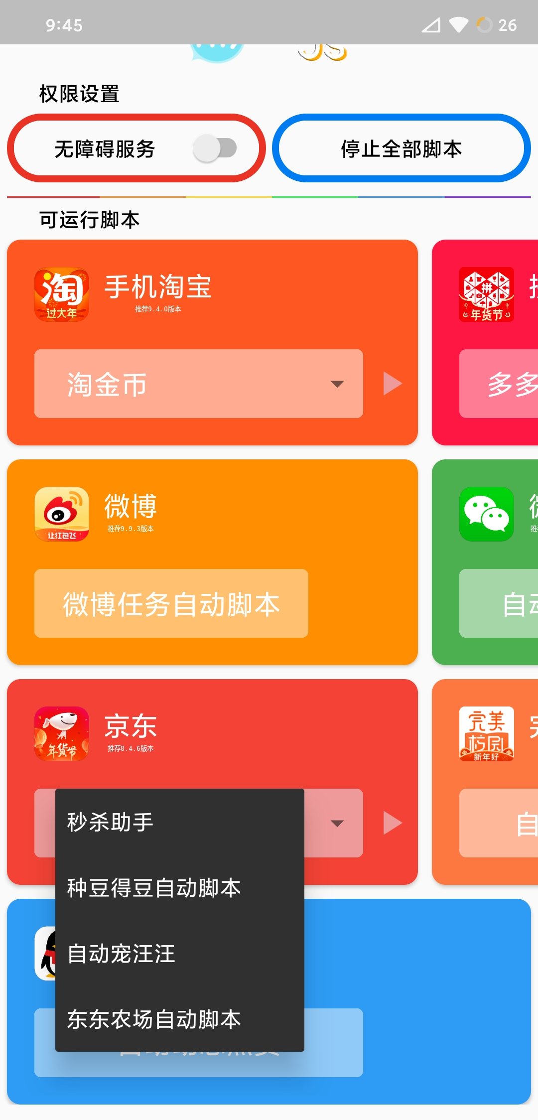 HG一键任务[淘宝支付宝京东QQ等等]