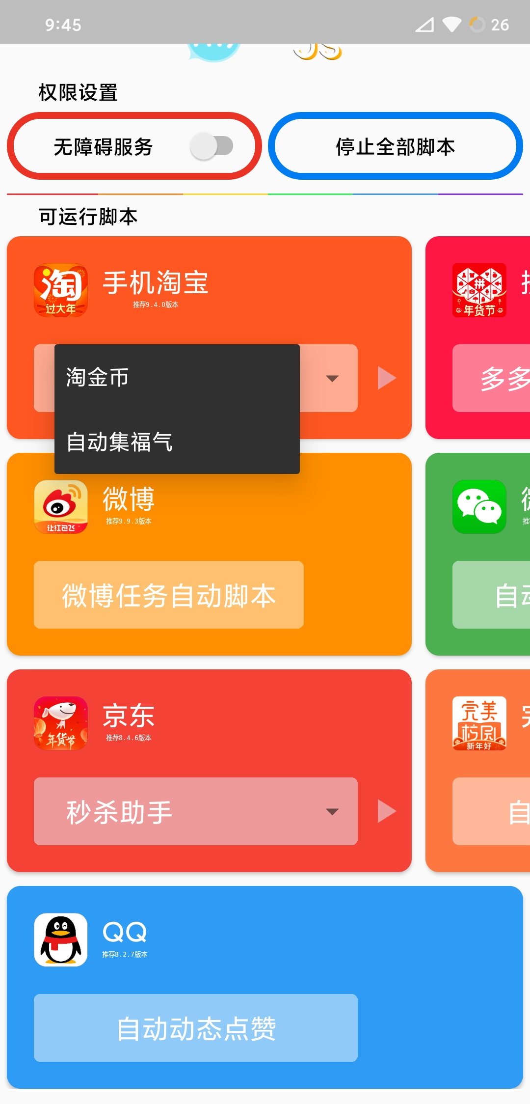 HG一键任务[淘宝支付宝京东QQ等等]