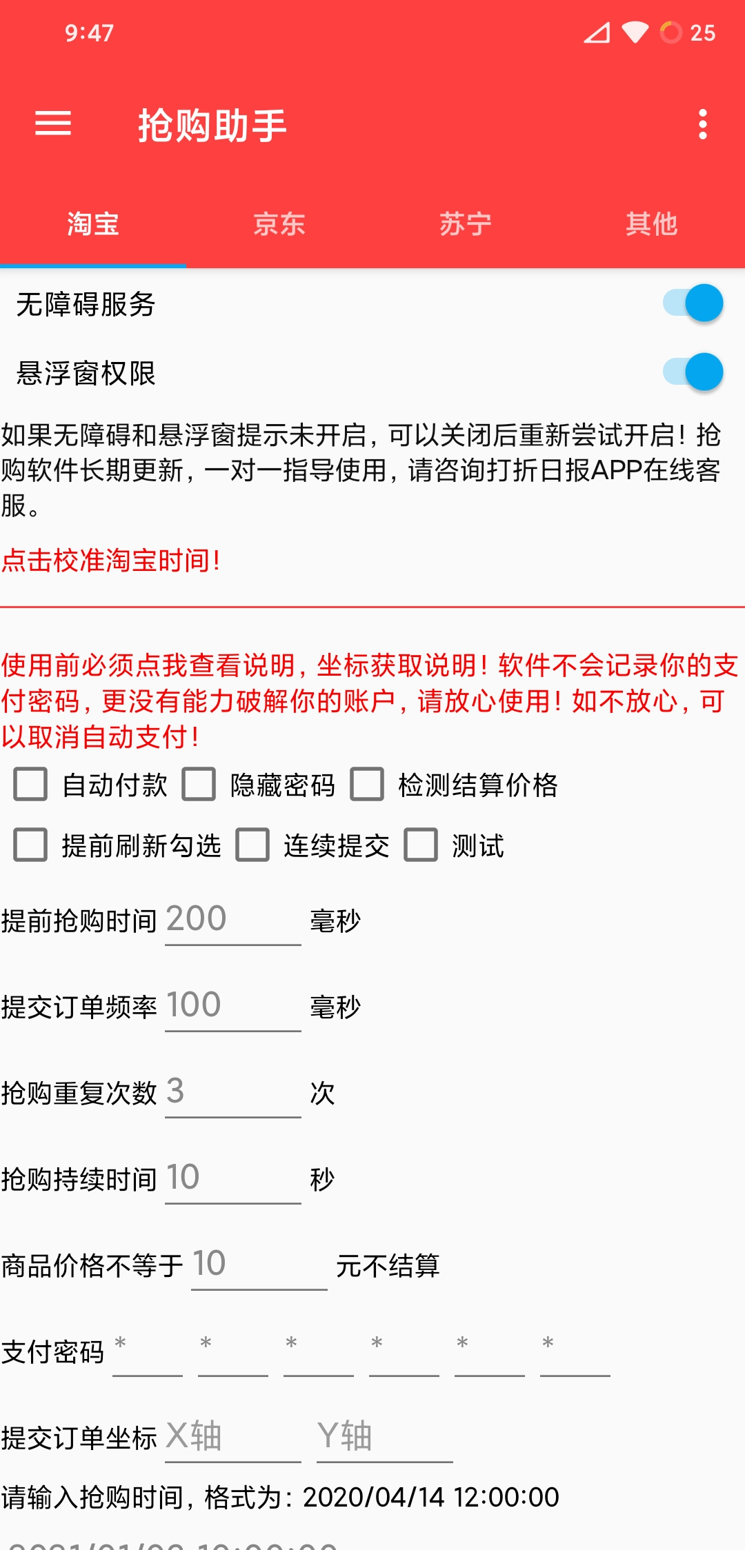 HG一键任务[淘宝支付宝京东QQ等等]