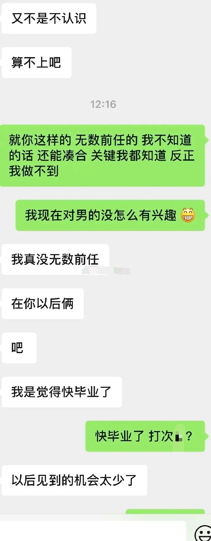 毕业分手前男友约出来睡觉