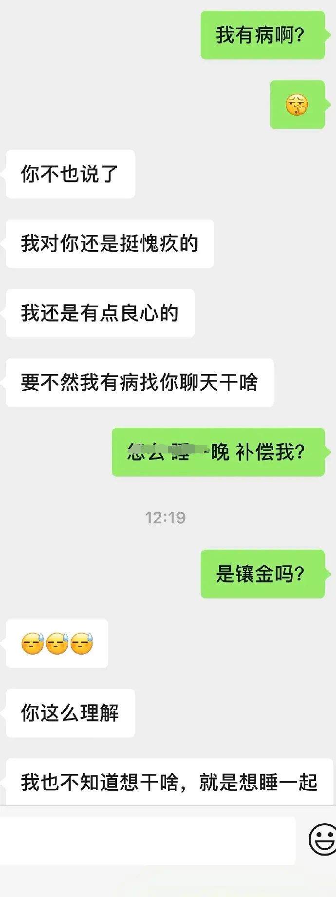 毕业分手前男友约出来睡觉