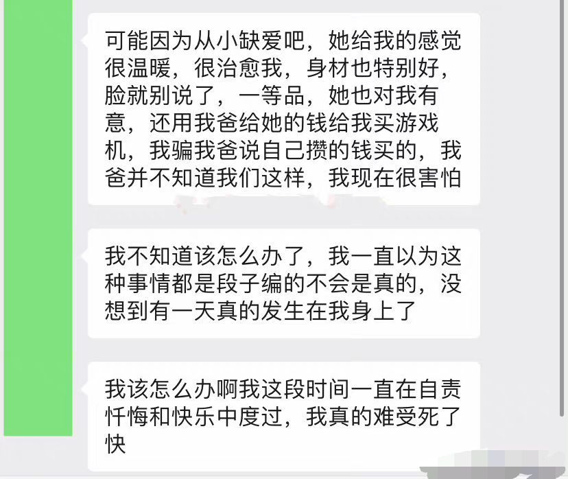 爸爸的女朋友（后妈）半夜爬上我的床