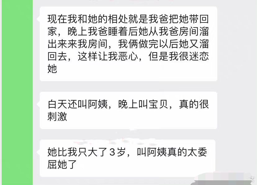 爸爸的女朋友（后妈）半夜爬上我的床