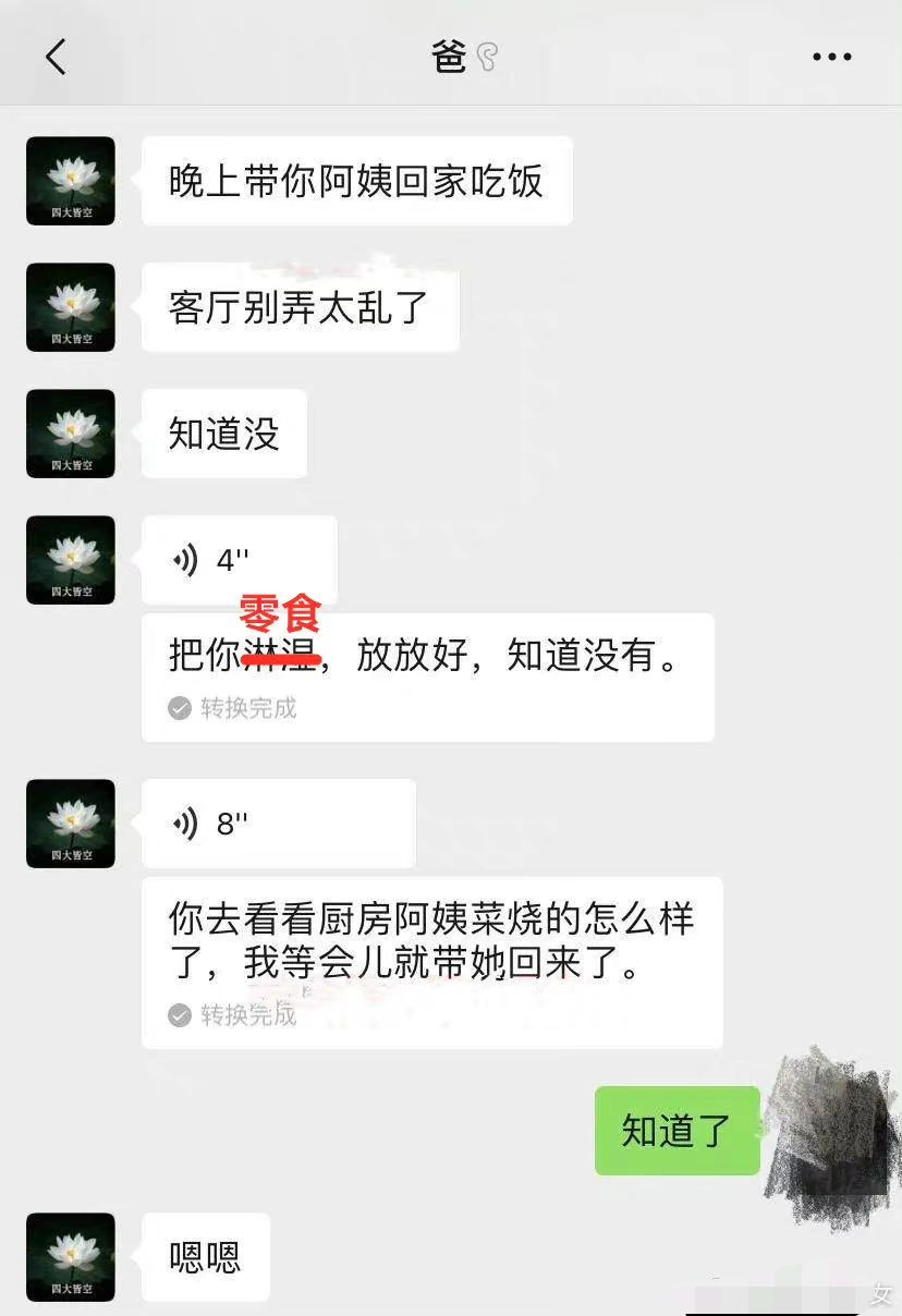 爸爸的女朋友（后妈）半夜爬上我的床