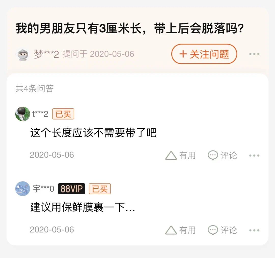 淘宝安全套的评论区能有多离谱