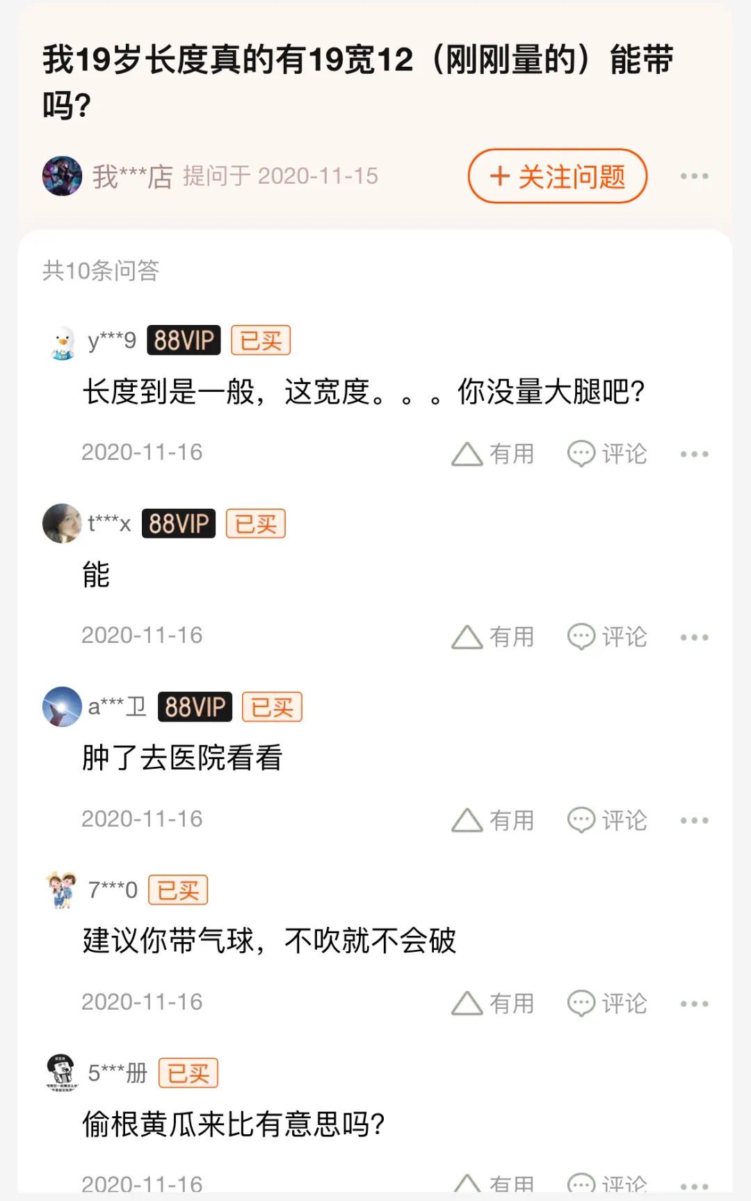 淘宝安全套的评论区能有多离谱