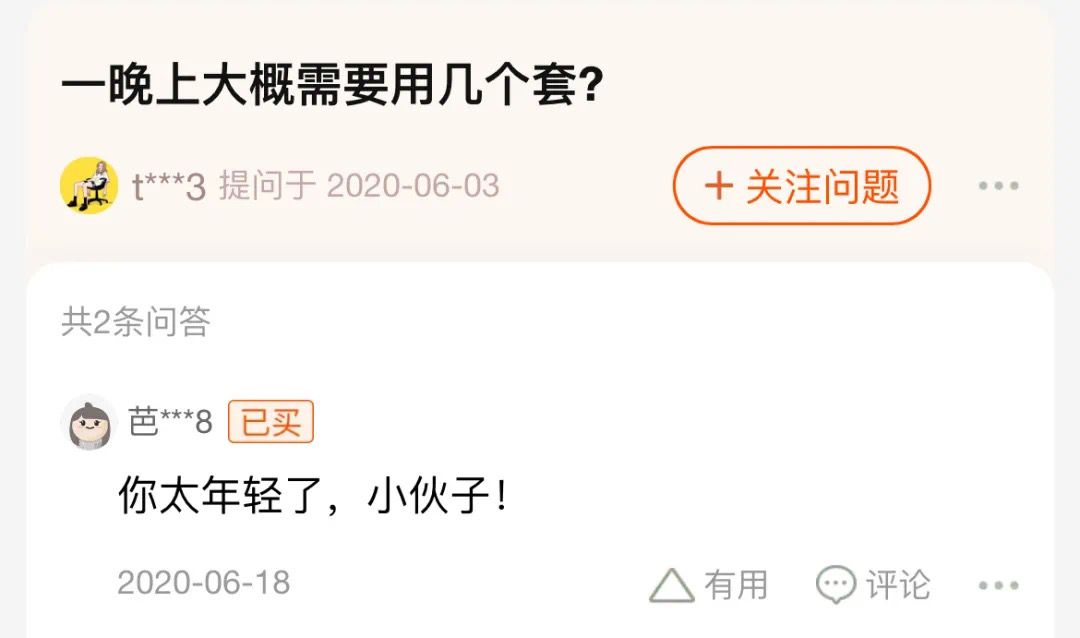 淘宝安全套的评论区能有多离谱