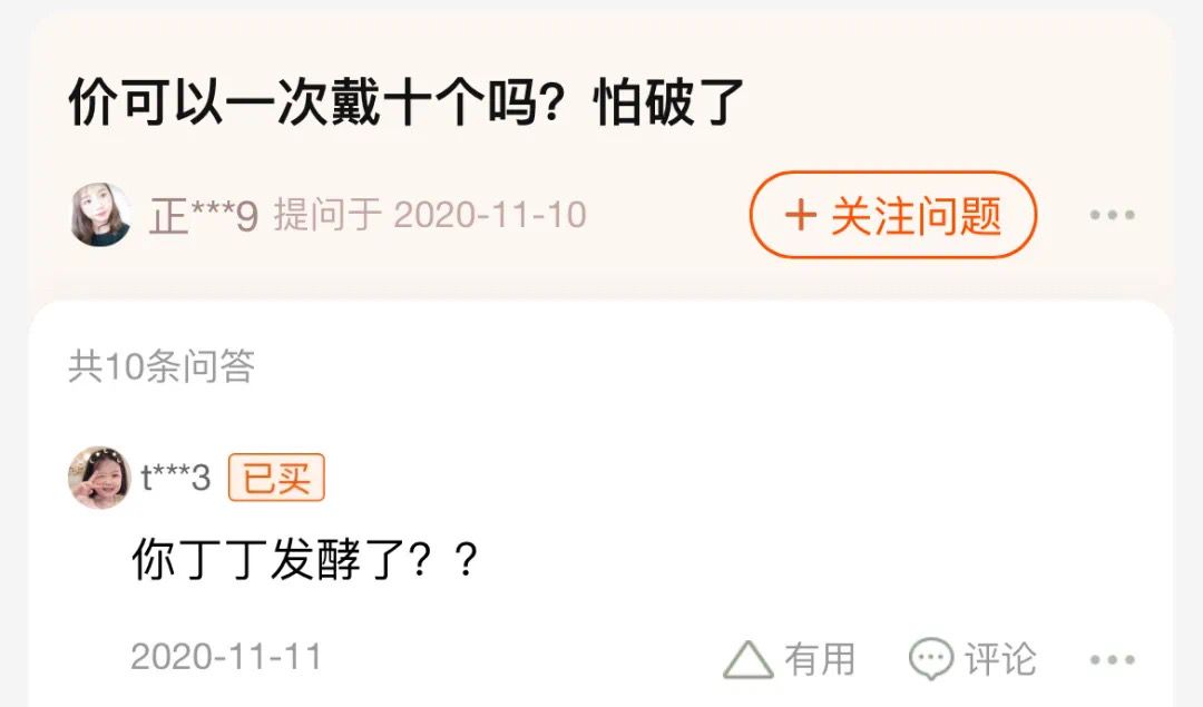 淘宝安全套的评论区能有多离谱