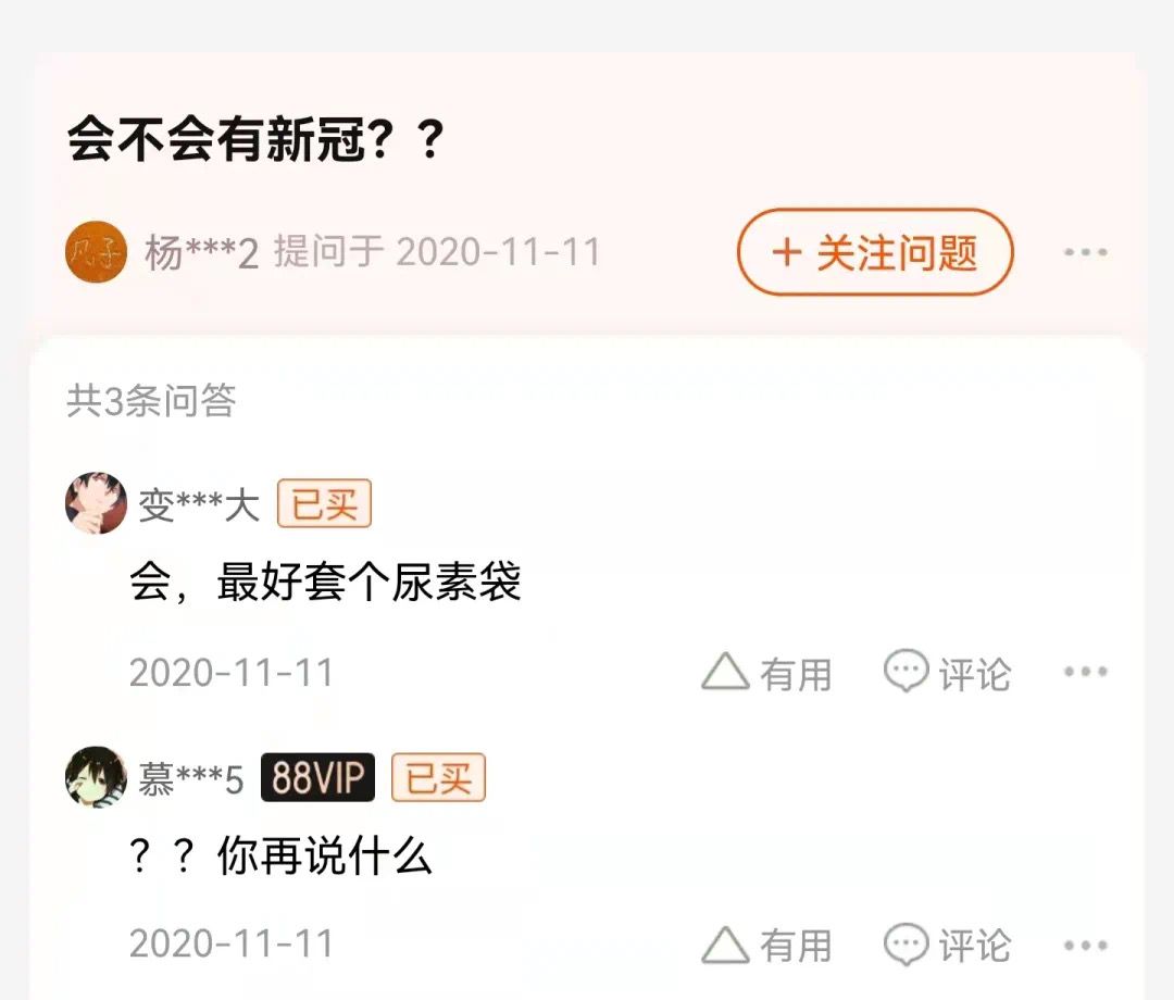 淘宝安全套的评论区能有多离谱