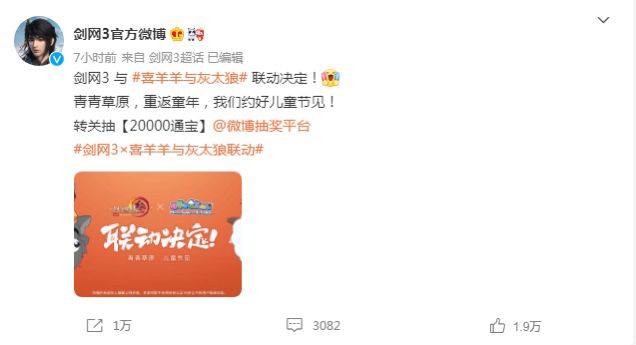 -2 跨次元跨行业强行联动-国产老牌网游联动喜羊羊