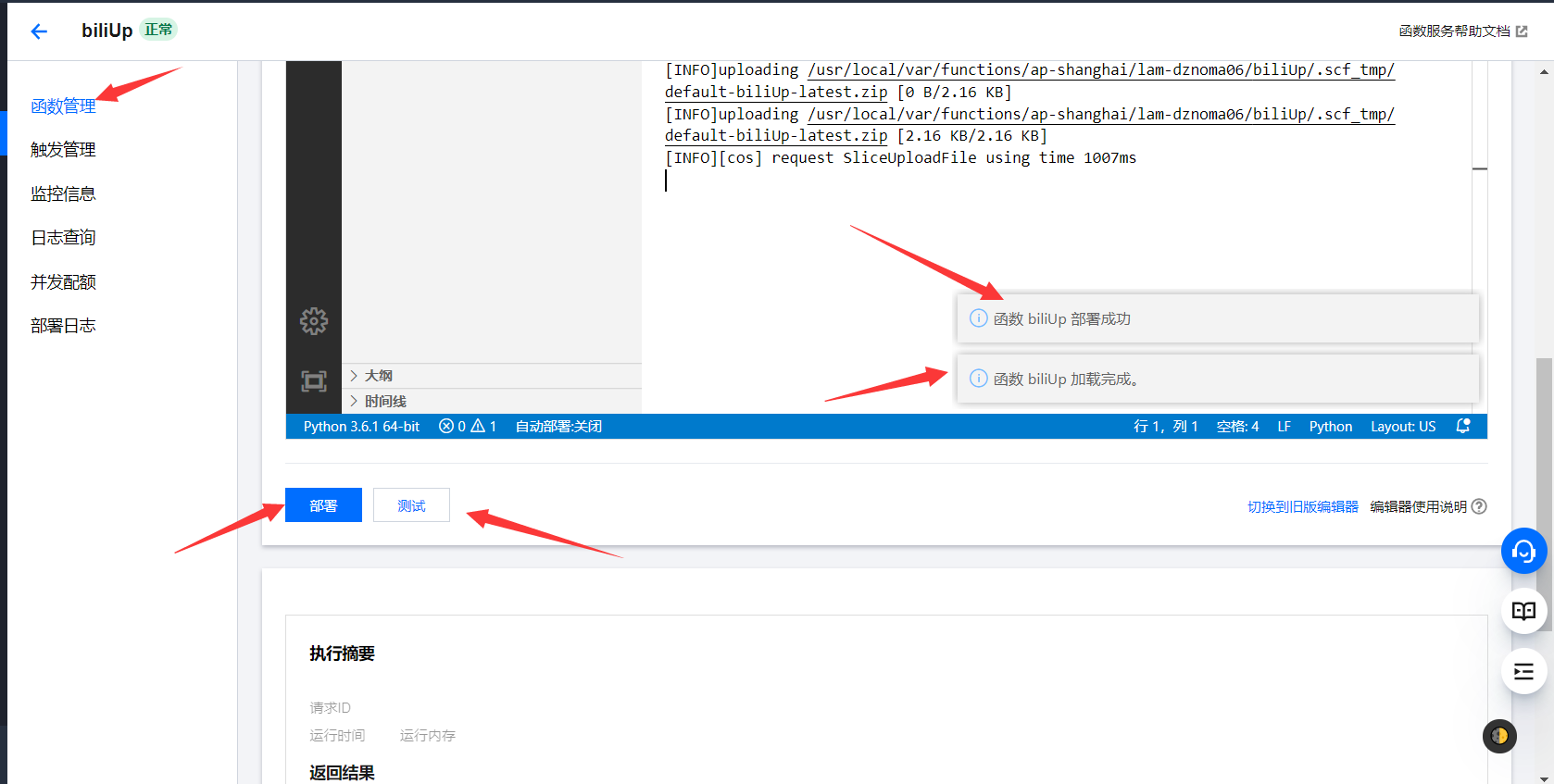 利用腾讯云函数搭建哔哩哔哩bilibili自动挂经验任务