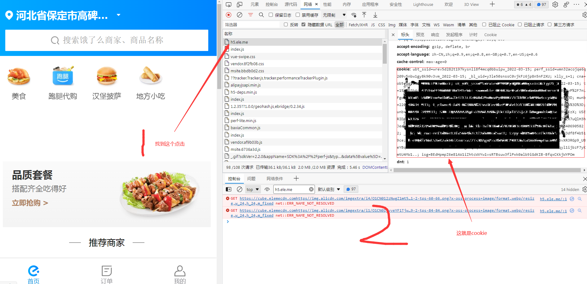 超详细抓取饿了么，美团等网址cookie教程适用于大多数网址