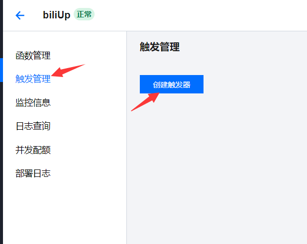 利用腾讯云函数搭建哔哩哔哩bilibili自动挂经验任务