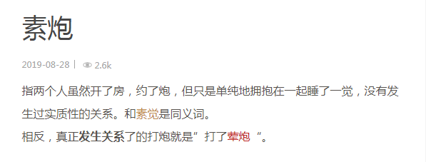 -4 我只陪睡, 不发生关系,顾客付钱即可解锁特殊服务-素炮