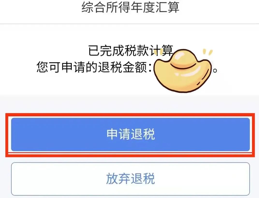 -9 大学生也可以有机会退税!全民退税时代来啦!国家发钱啦