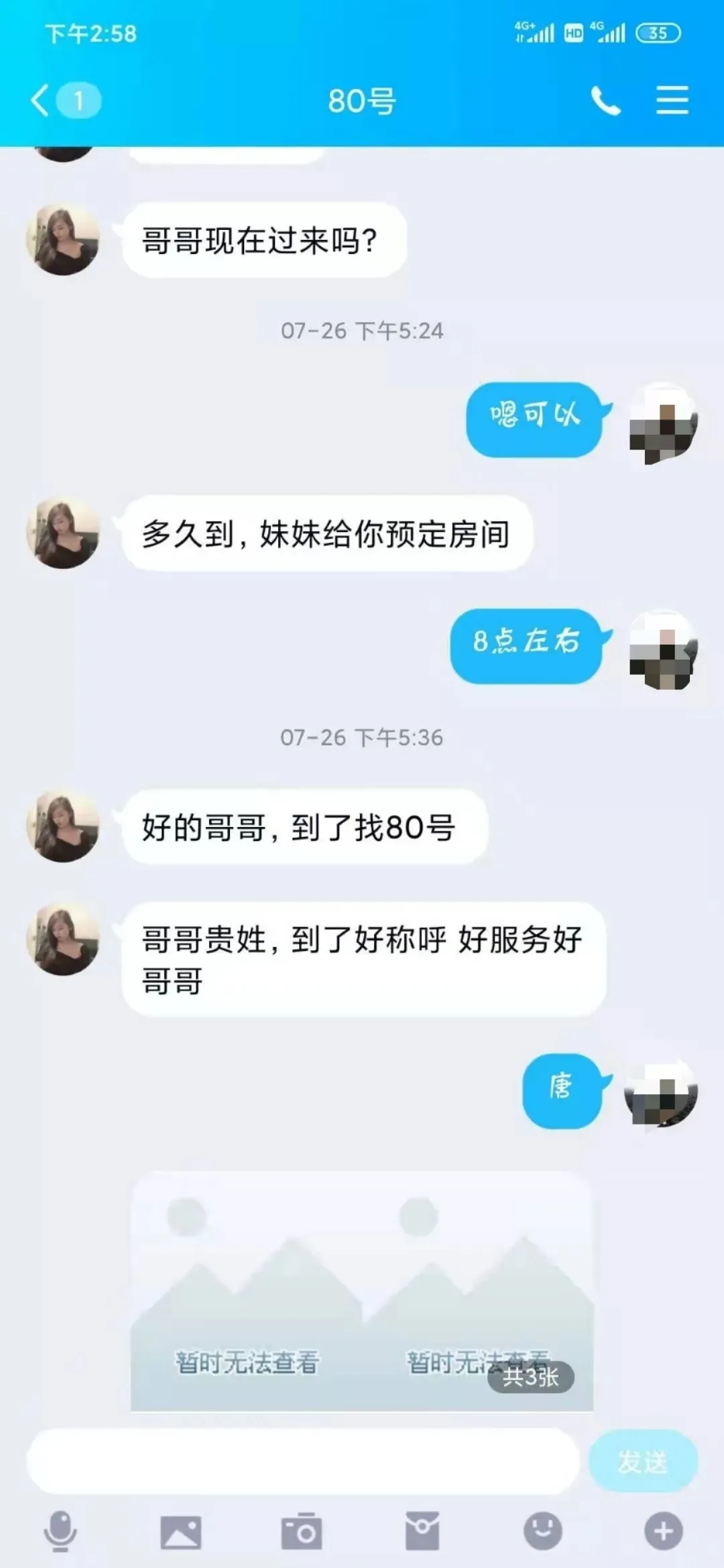 你听过最多的可能是“套路贷”，但你听说过“套路嫖”吗！！