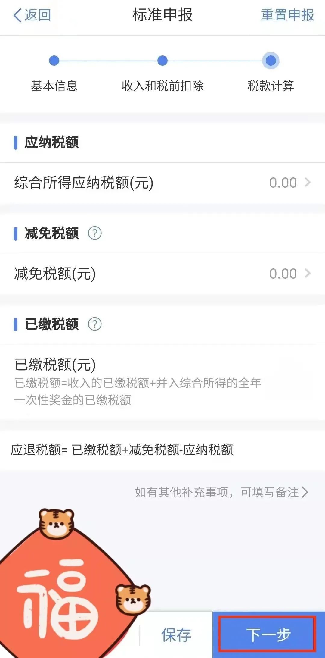 -8 大学生也可以有机会退税!全民退税时代来啦!国家发钱啦