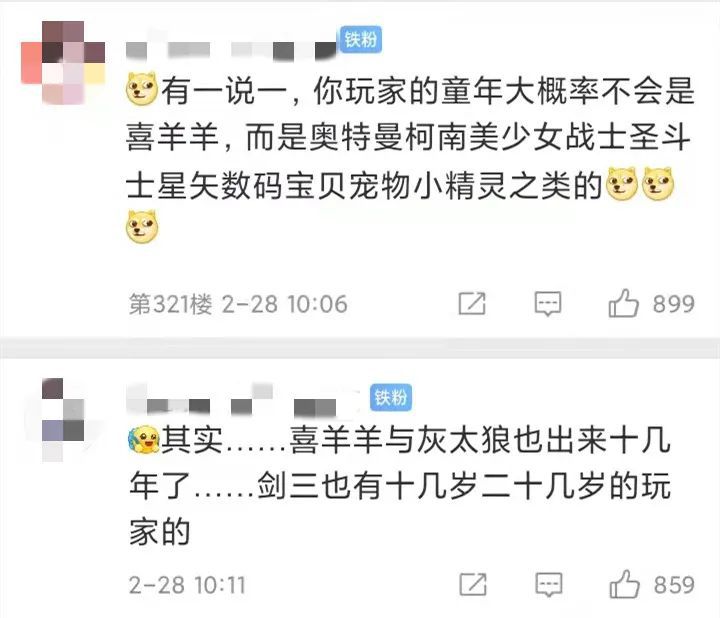 -6 跨次元跨行业强行联动-国产老牌网游联动喜羊羊