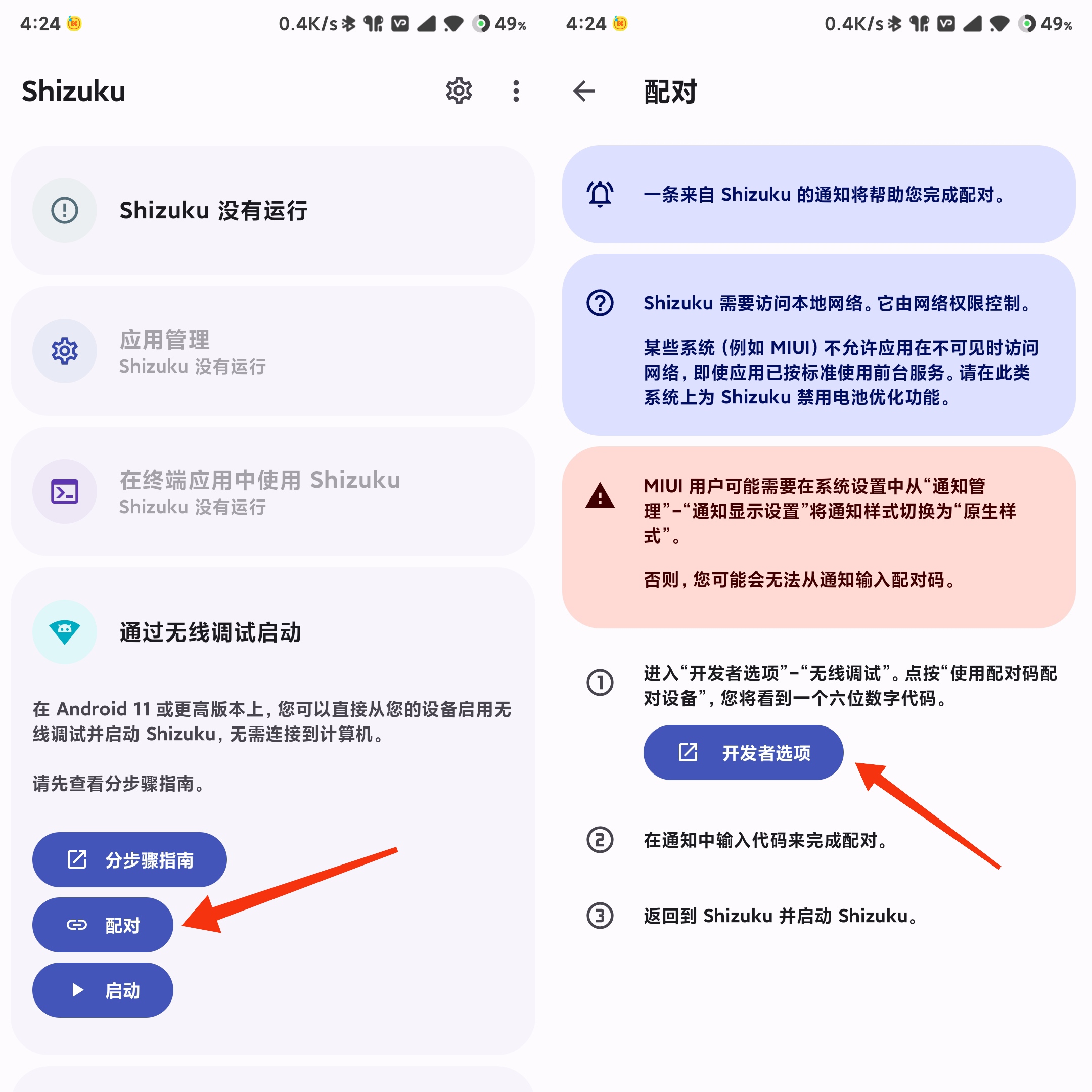 无需ROOT使用冰箱停止无用进程提升手机游戏性能保姆级教程