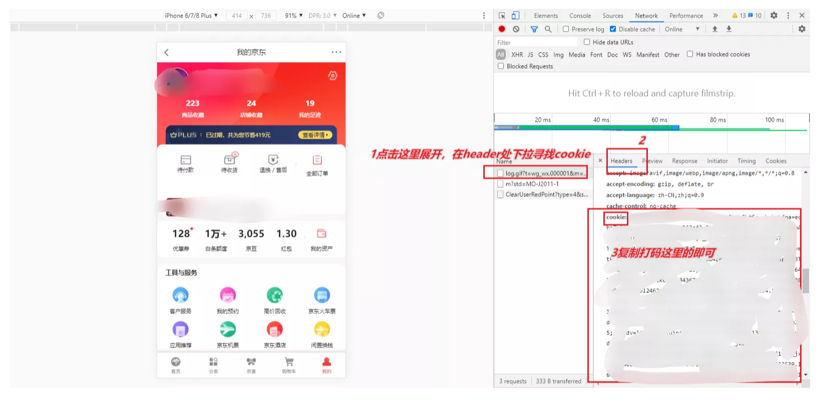京东电脑手机端抓取cookie保姆级教程