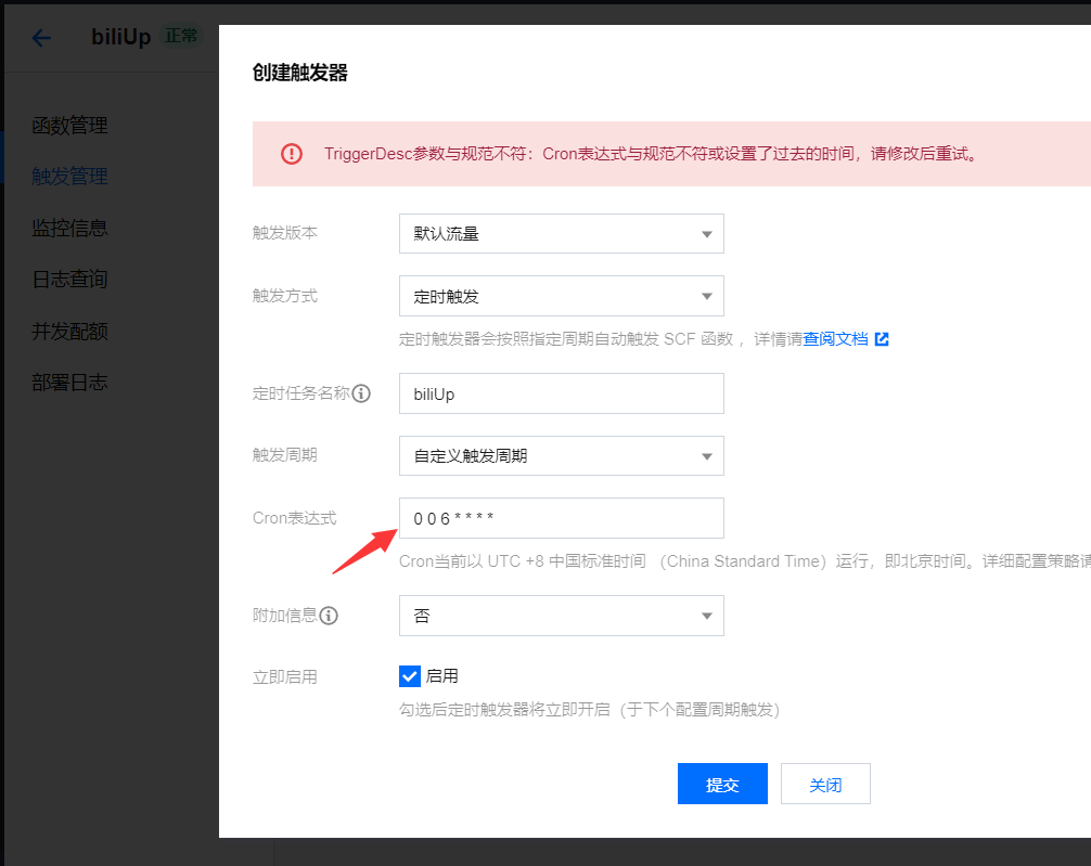 利用腾讯云函数搭建哔哩哔哩bilibili自动挂经验任务