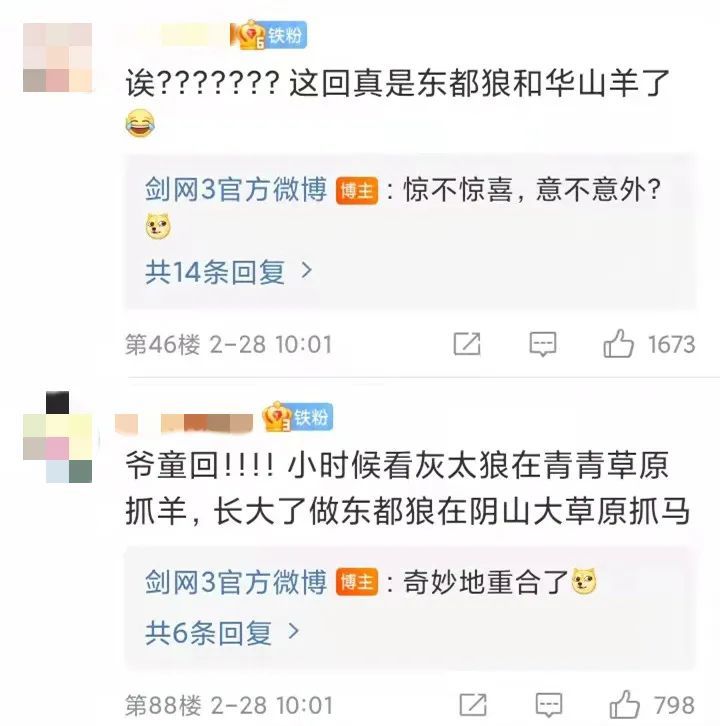 -4 跨次元跨行业强行联动-国产老牌网游联动喜羊羊