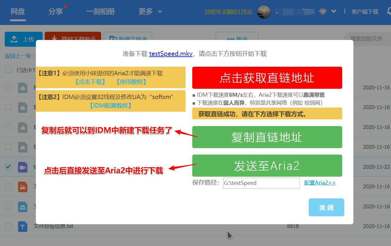 【教程】百度网盘不限速下载教程［仅限PC］-7