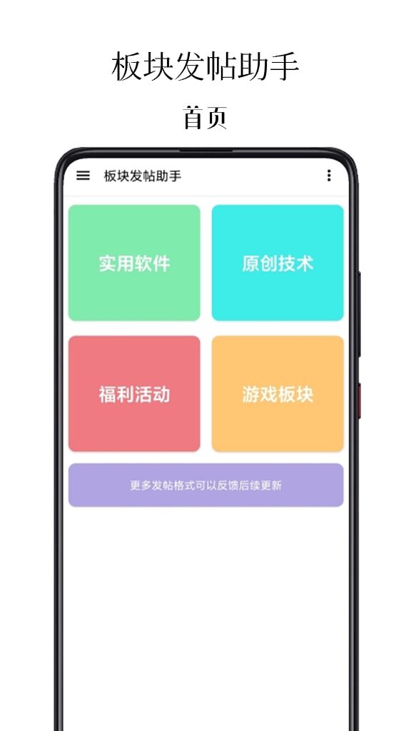板块发帖助手 v1.1.3