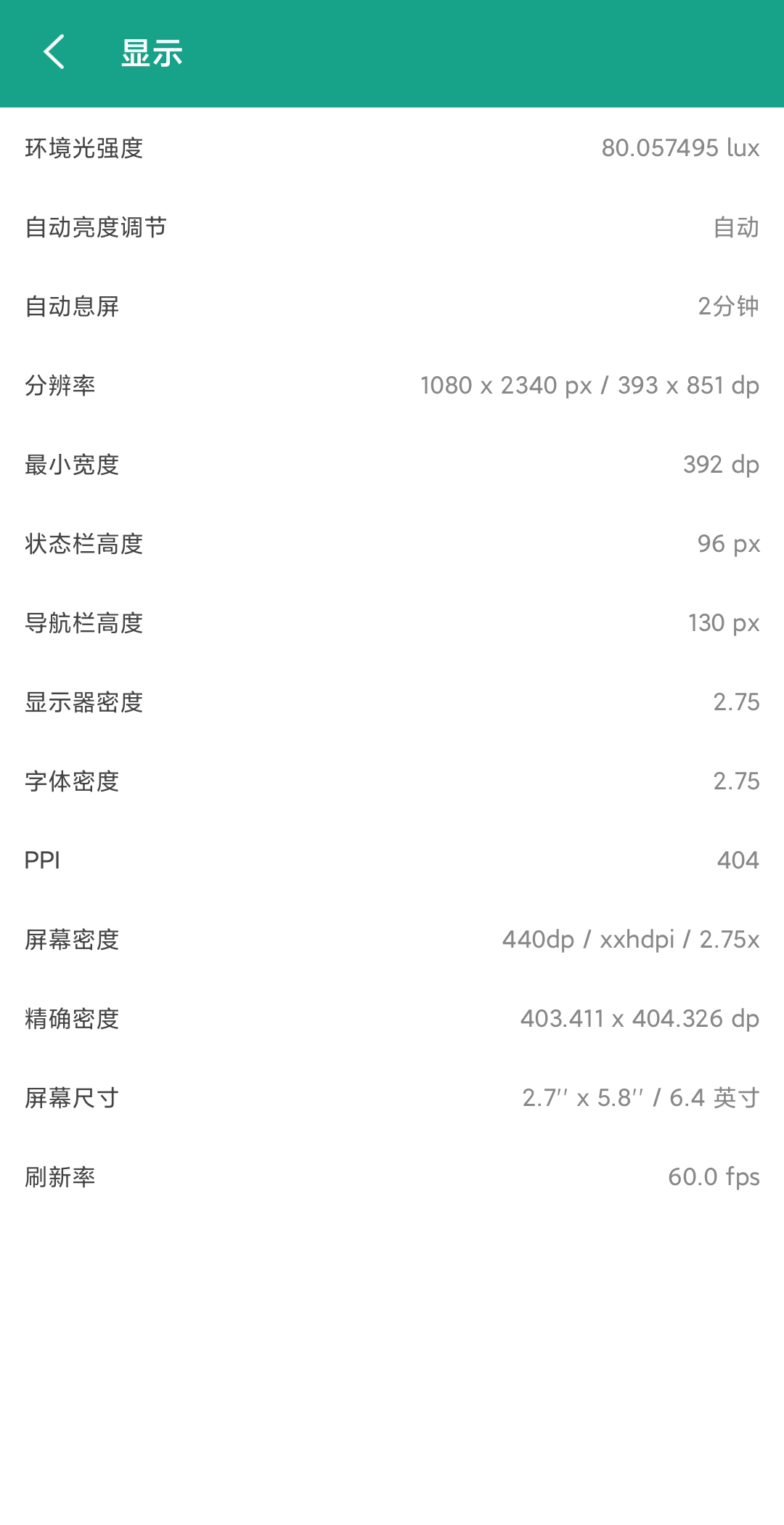 应用与设备信息 v2.8.6-6 应用与设备信息 v2.8.6