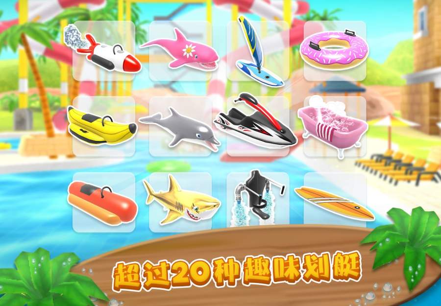 上坡冲浪公园 v4.3.920-4 上坡冲浪公园 v4.3.920