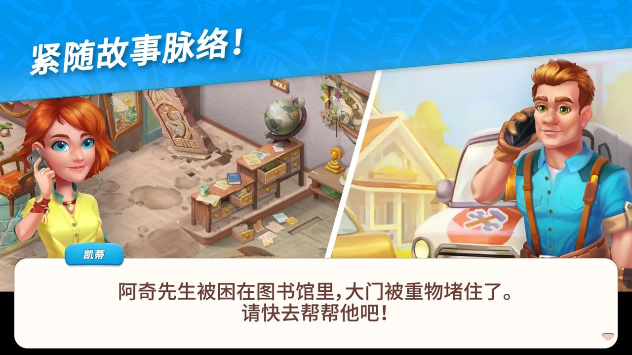 夏威夷三消狂热 v1.26.2600-1 夏威夷三消狂热 v1.26.2600