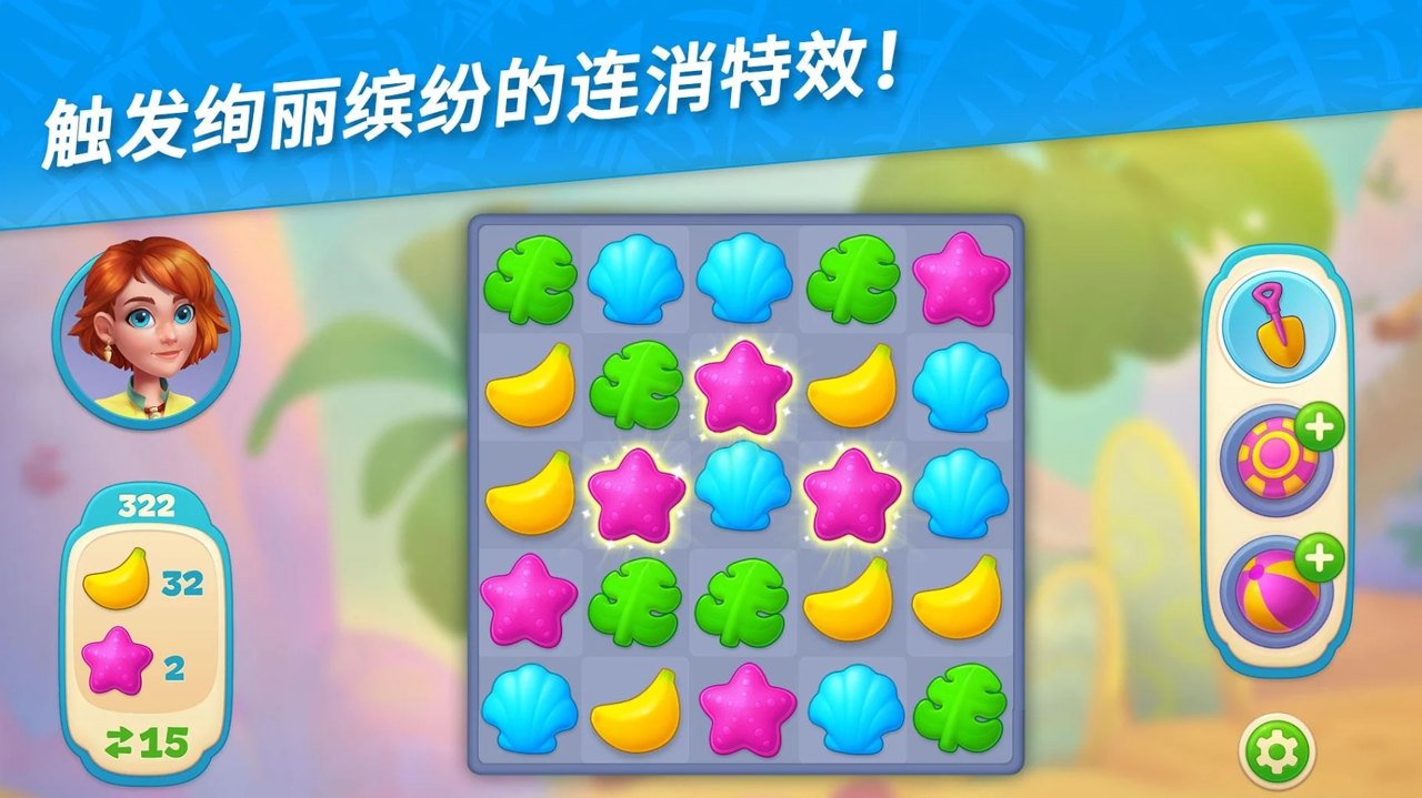 夏威夷三消狂热 v1.26.2600-3 夏威夷三消狂热 v1.26.2600