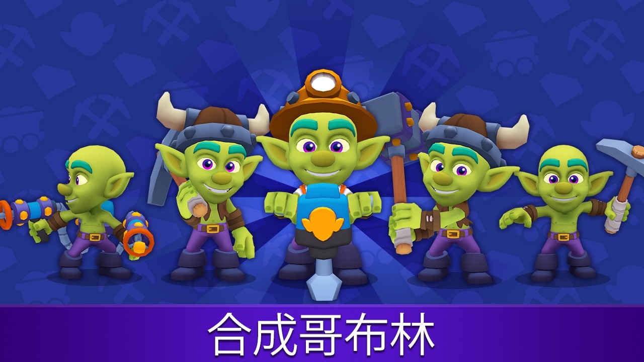 黄金与地精:空闲合并 v1.15.0-6 黄金与地精:空闲合并 v1.15.0