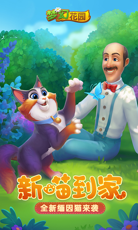 梦幻花园 v4.8.0