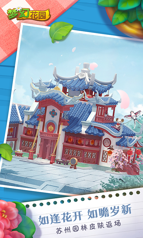 梦幻花园 v4.8.0