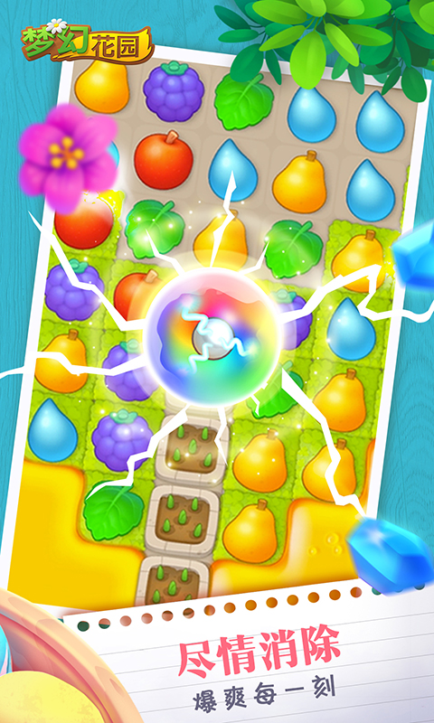梦幻花园 v4.8.0