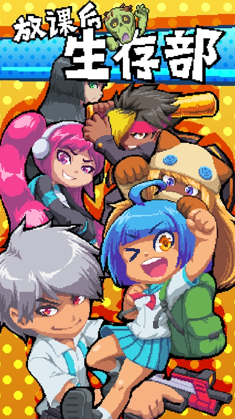 放課後!生存部 v1.0.1-1 放課後!生存部 v1.0.1