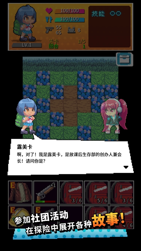 放課後!生存部 v1.0.1-4 放課後!生存部 v1.0.1