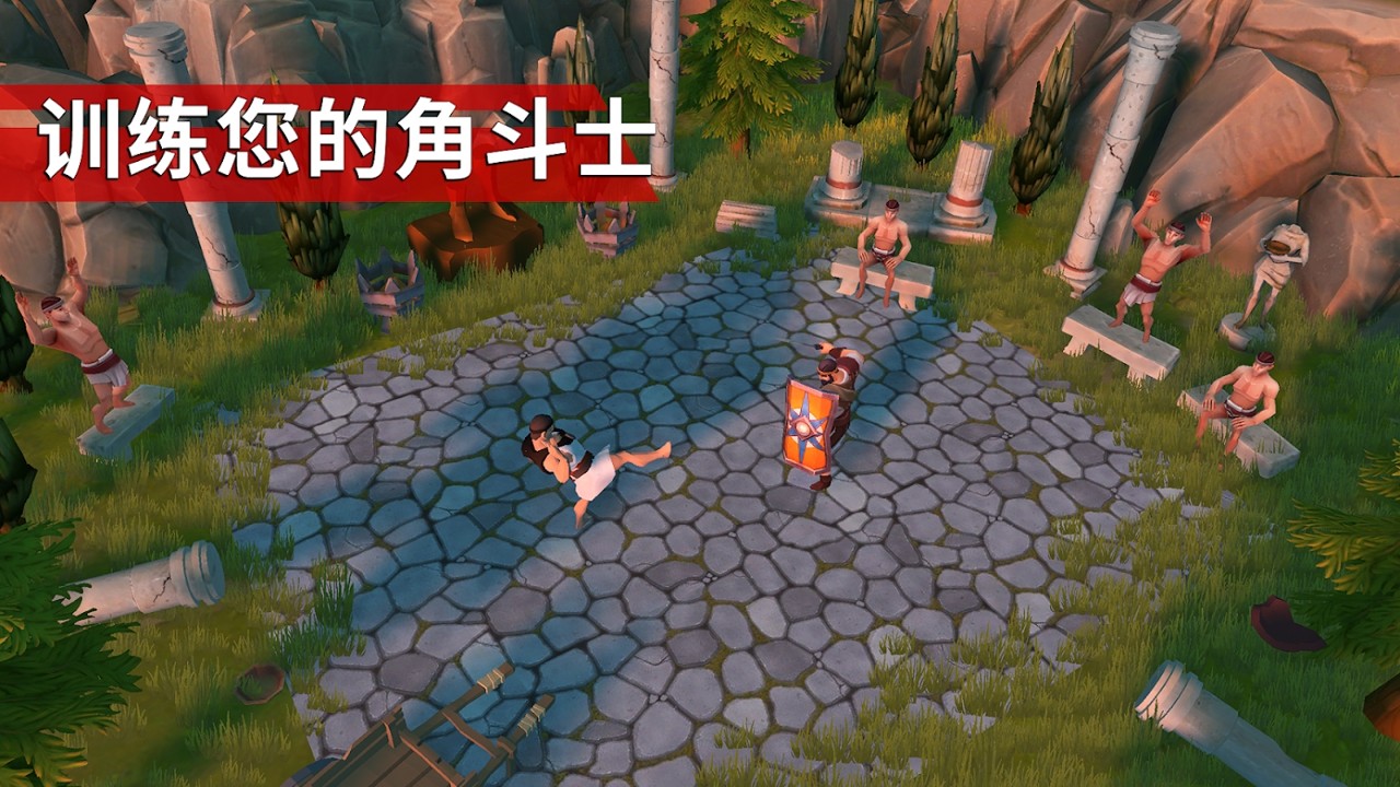 角斗士:罗马求生 v1.6.2-5 角斗士:罗马求生 v1.6.2