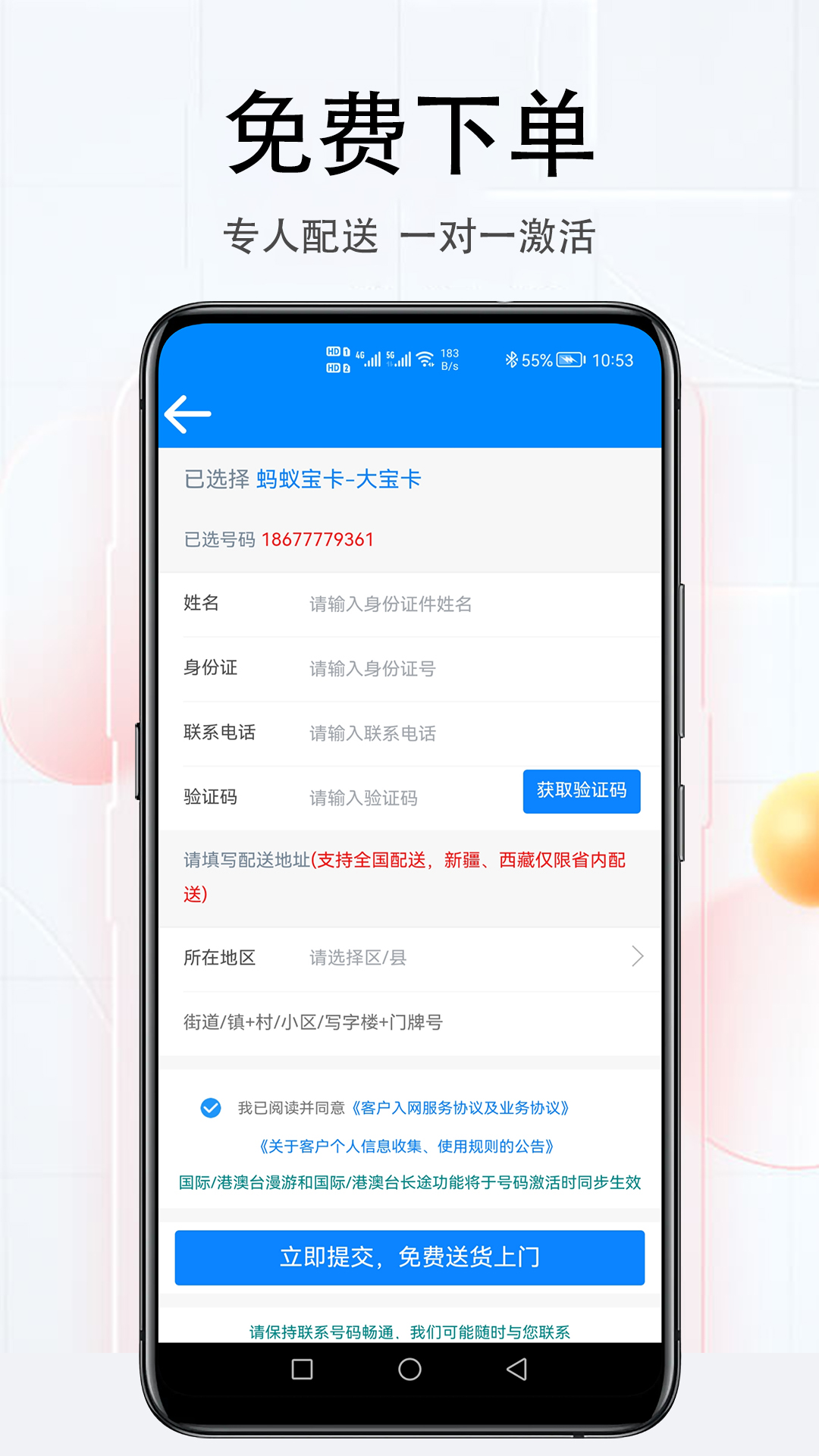 免费手机靓号助手 v1.2.3