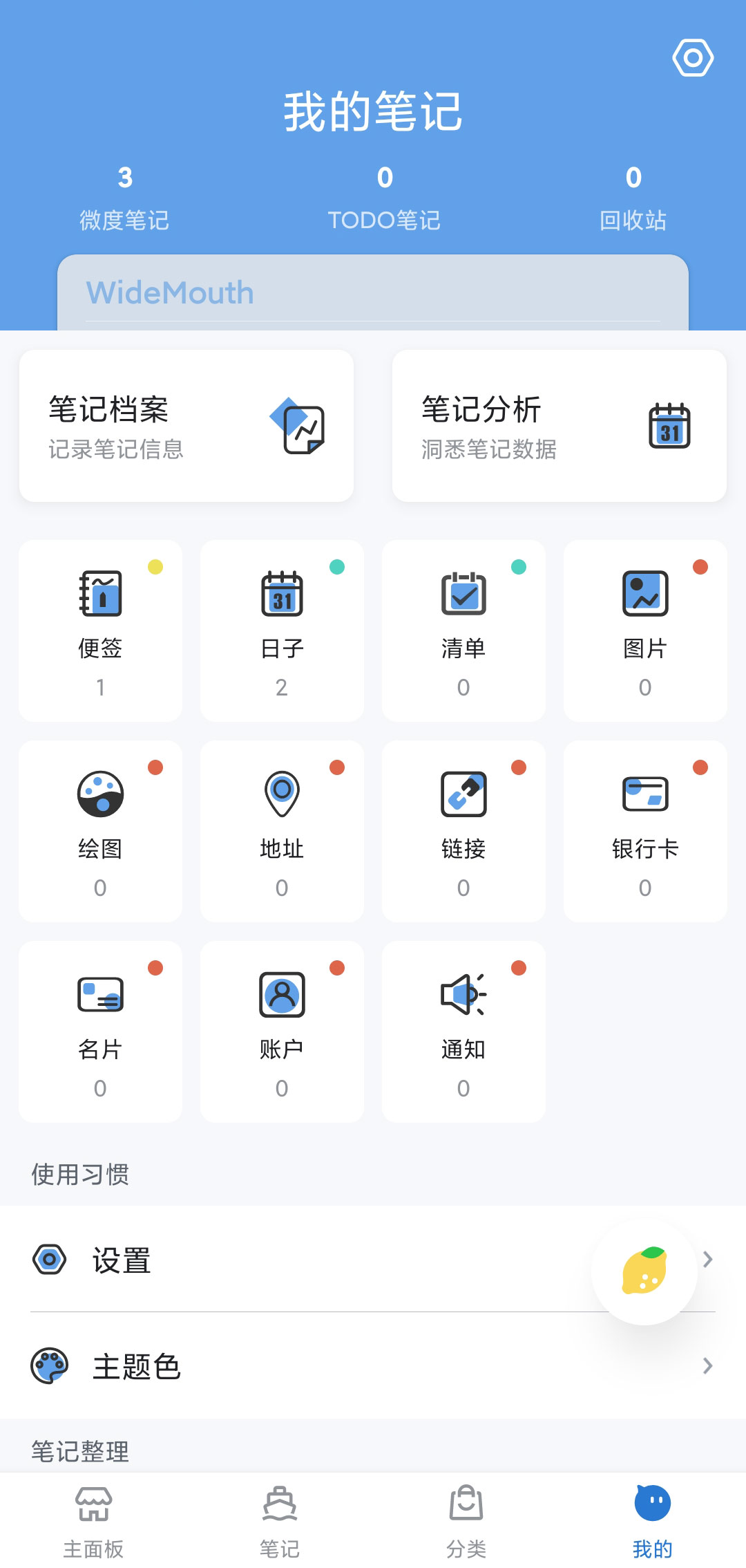 微度记 v1.5.4-7