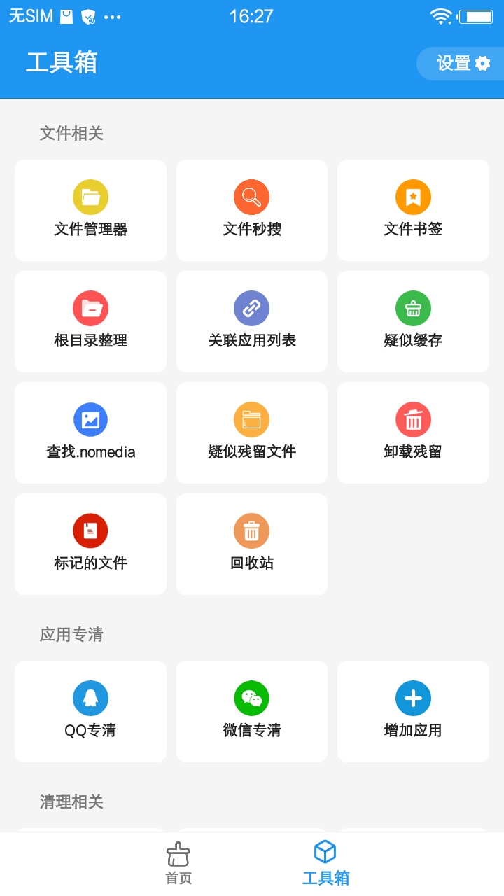 雪豹速清 v2.0.4-4
