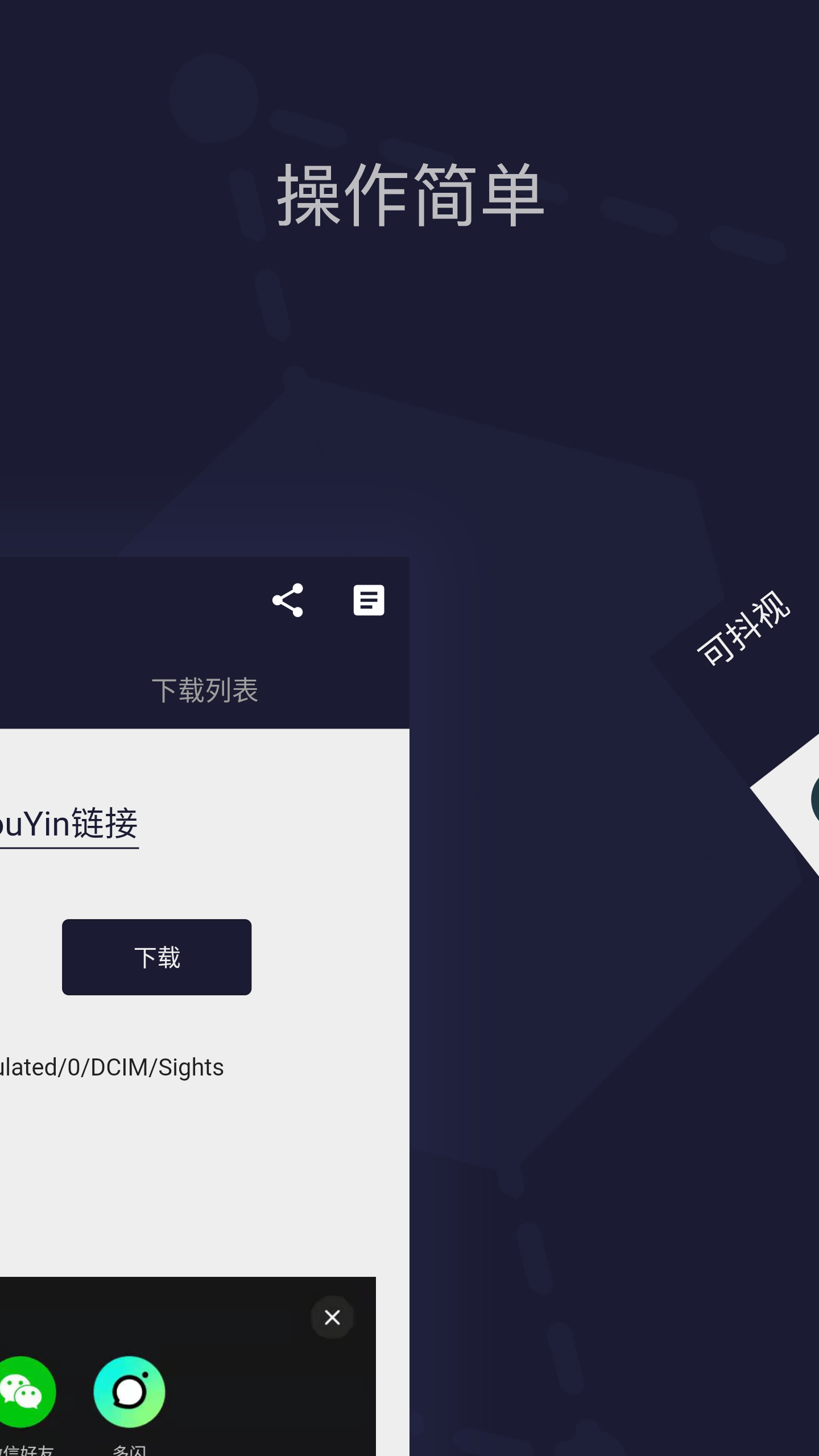 可抖视 v1.3.1