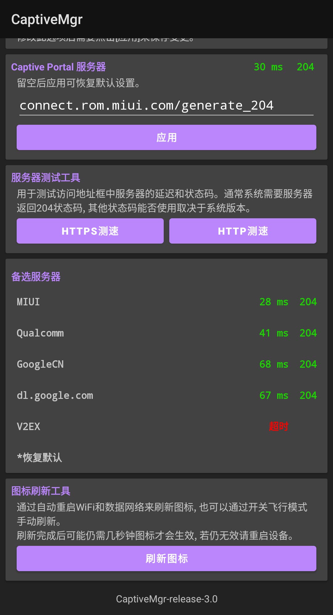 CaptiveMgr清除x和! v3.2-3 CaptiveMgr清除x和! v3.2