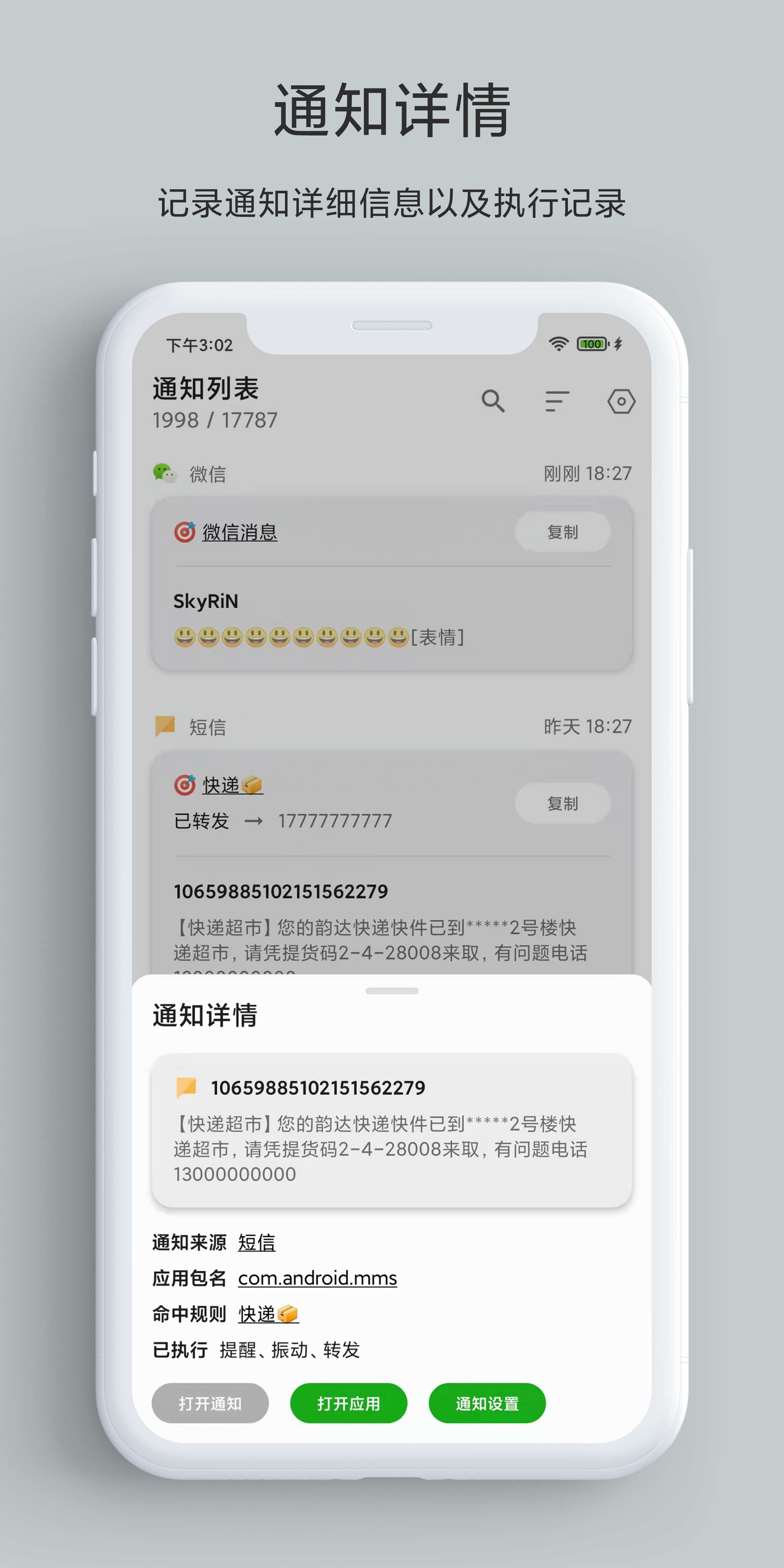 通知助手 v1.57C-3