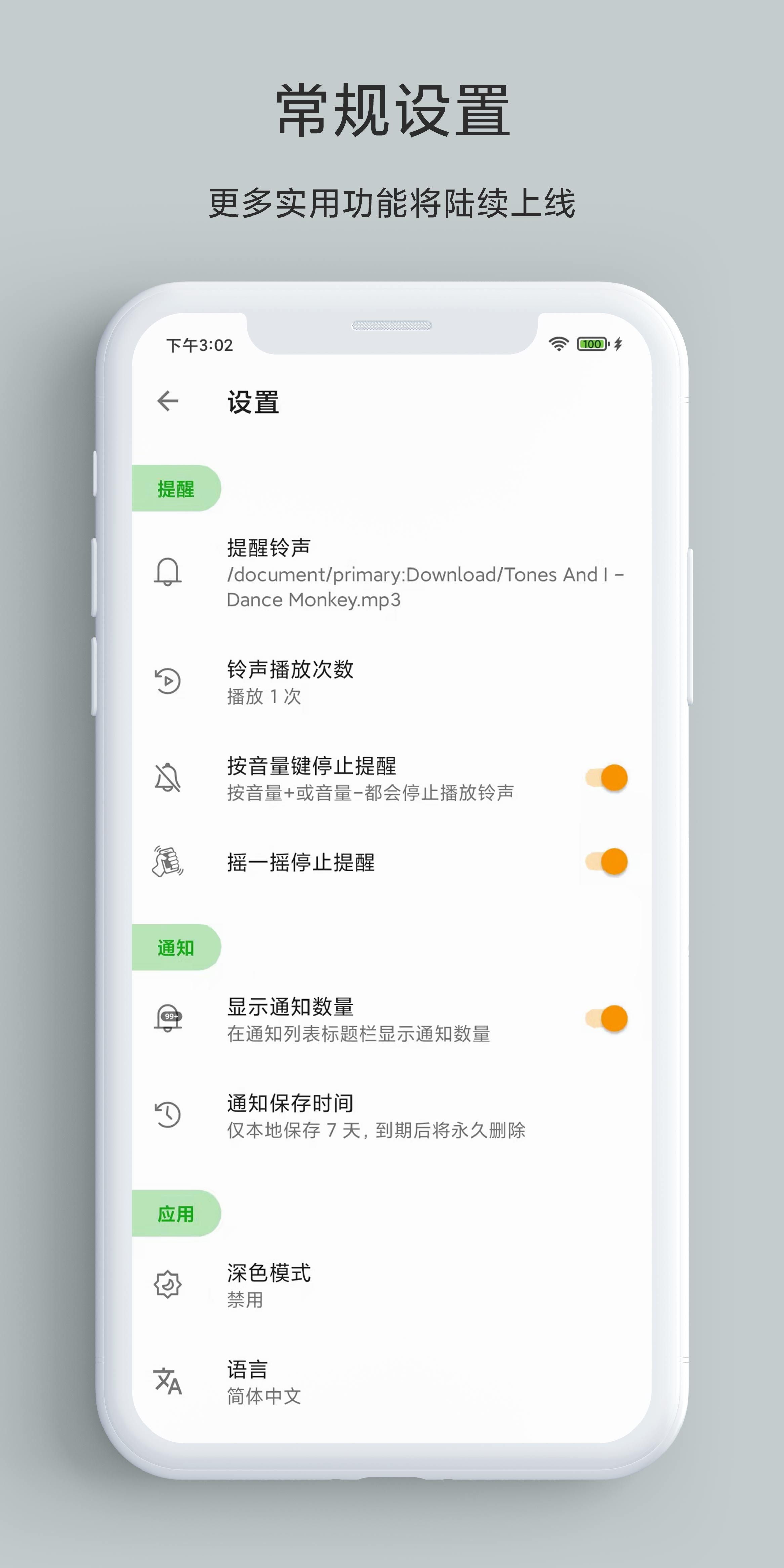 通知助手 v1.57C-5