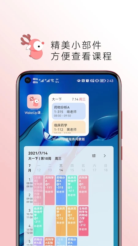 WakeUp课程表 v5.0.06